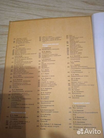 Детская энциклопедия. 1975г Том 7. Человек