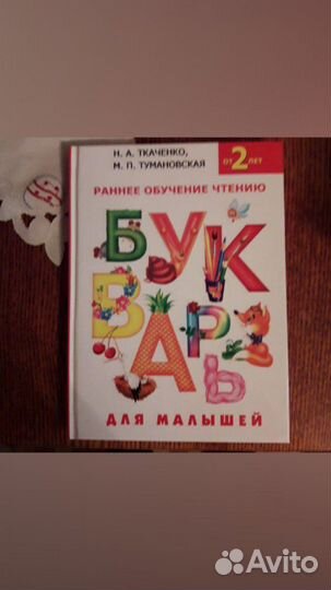 Азбука, и Букварь и Англо-русский словарь