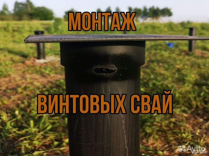 Винтовые сваи