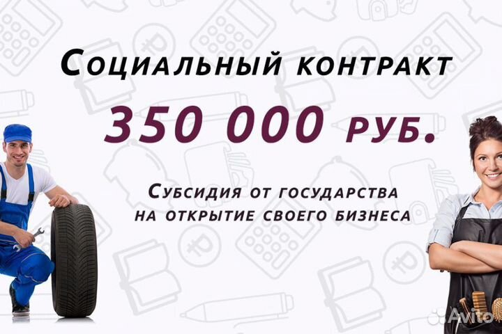 Бизнес план для соцконтракта