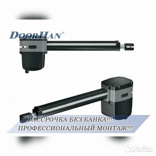 Автоматика для ворот от Doorhan,alutech, Nice В РАССРОЧКУ