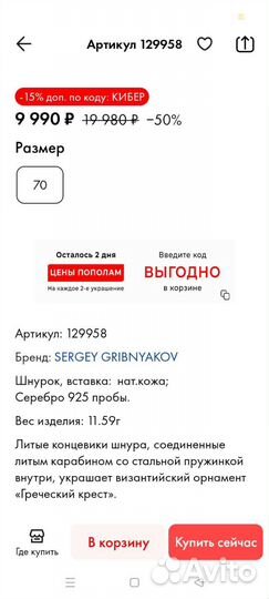 Ювелирный шнурок