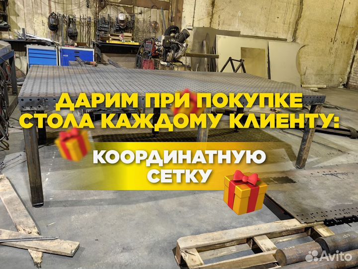 Сварочный стол 3D