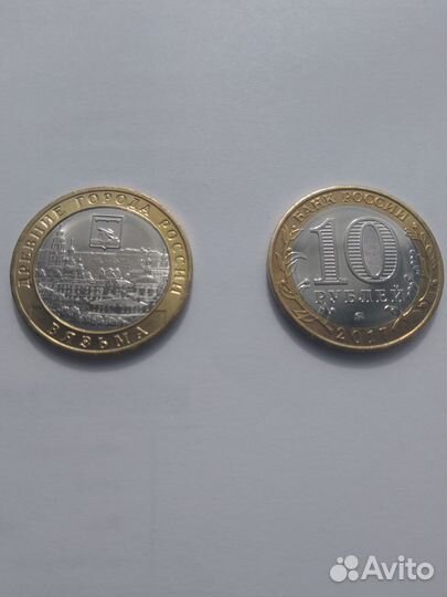 10 рублей 2019 Вязьма Древние города России