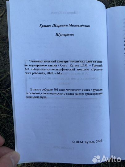 Этимологический словарь