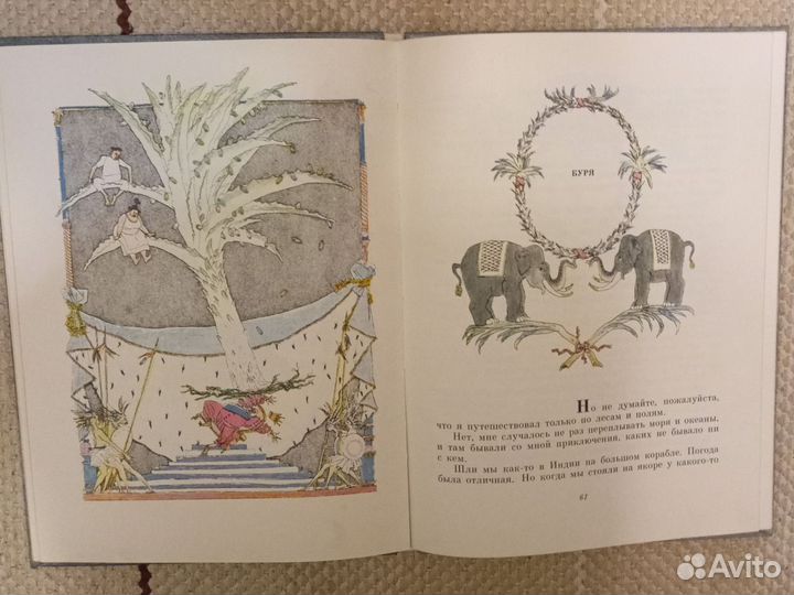 Приключения барона Мюнхузена