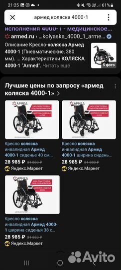 Инвалидная коляска армед 4000-1