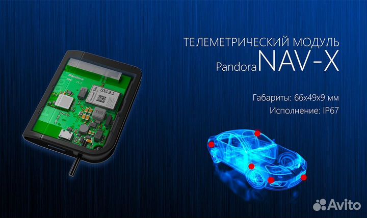 Охранно-поисковый маяк Pandora NAV-X v.3