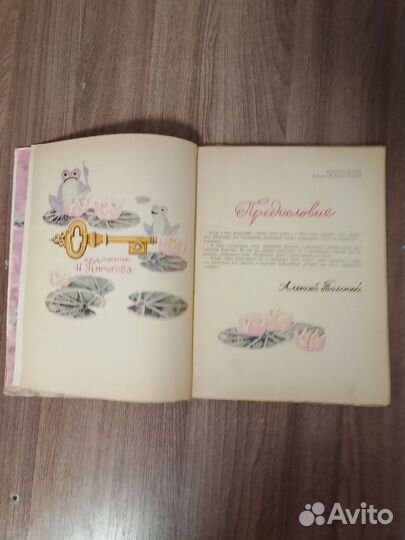 А. Толстой. Золотой ключик или приключения Буратин