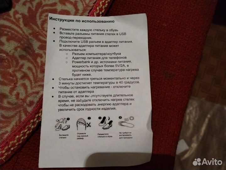 Стельки с подогревом