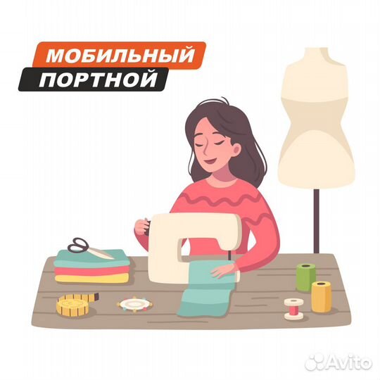 Швея в ателье