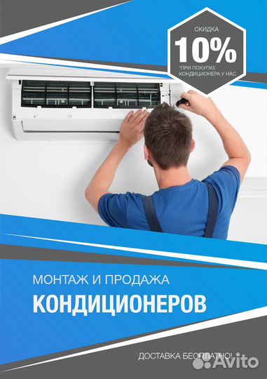 Установка и продажа кондиционеров