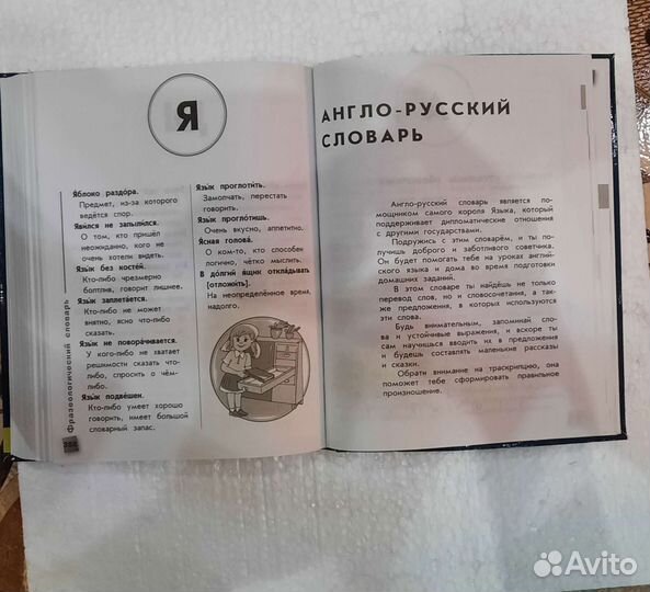 Универсальный словарь школьника 1-4 класс