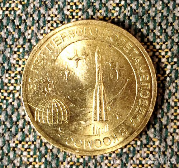 Монета, 50 лет первого полета человека в космос