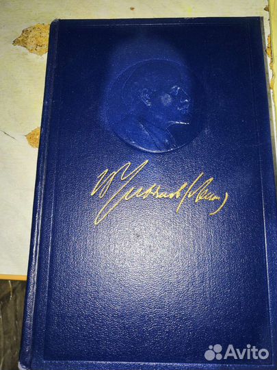 Собрание сочинений Ленина