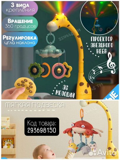 Мобиль на кроватку