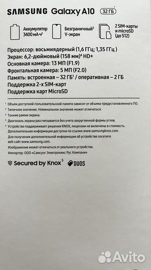 Samsung Galaxy A10, 2/32 ГБ