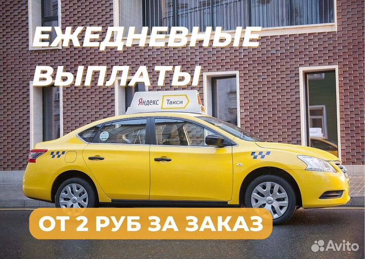Яндекс Водитель Такси с личным авто