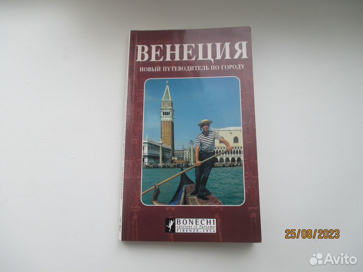 Книги Испания, Венеция