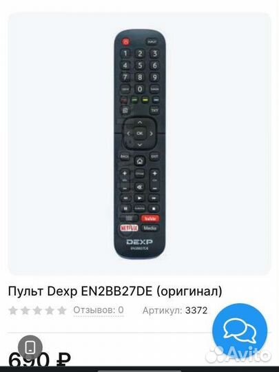 Пульт ду dexp