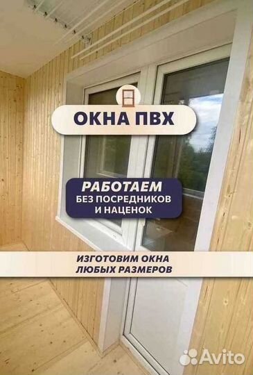 Пластиковые окна пвх с доставкой