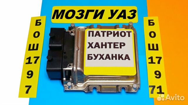 Сколько стоят мозги на уаз буханка