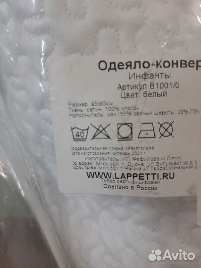 Одеяло-конверт