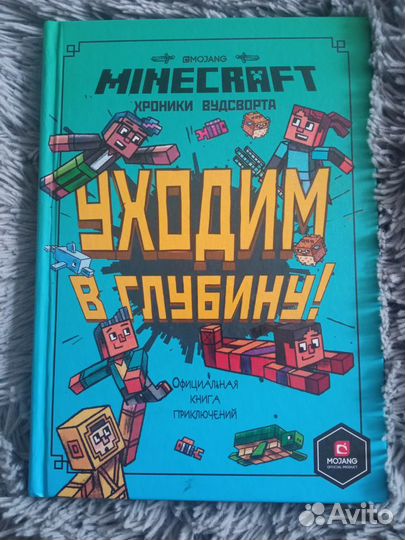 Книги детские, книга мейзи Хитченс, Майн крафт, т