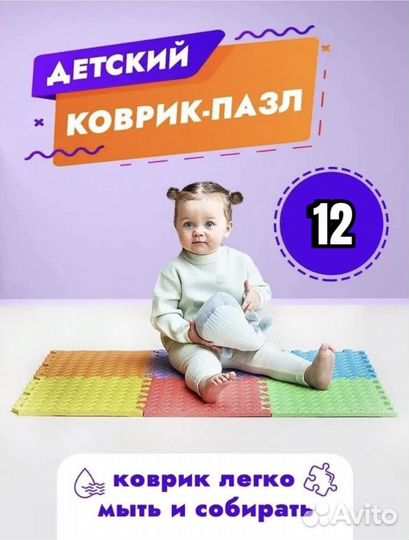 Игровой коврик пазл для ползания