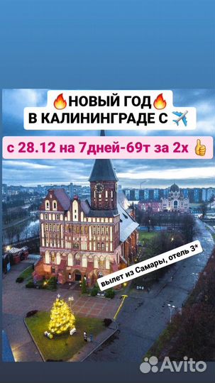 Новый год в Калининграде
