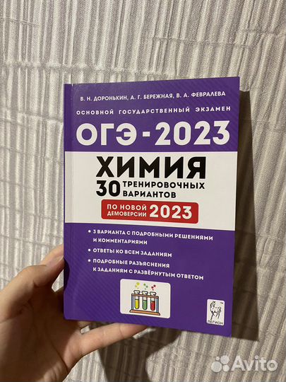 Огэ по химии 2023