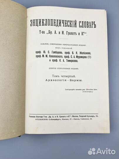 Энциклопедический словарь Гранат