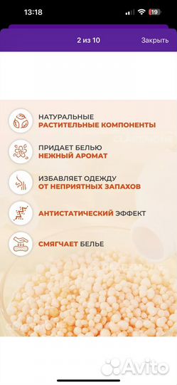 Парфюм гранулы для стирки