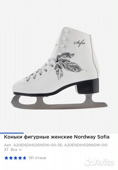 Коньки женские фигурные nordway sofia 38 размер