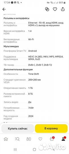 SMART tv бу