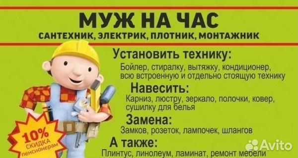 Мастер на час