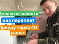 Сантехника Услуги сантехника Выезд