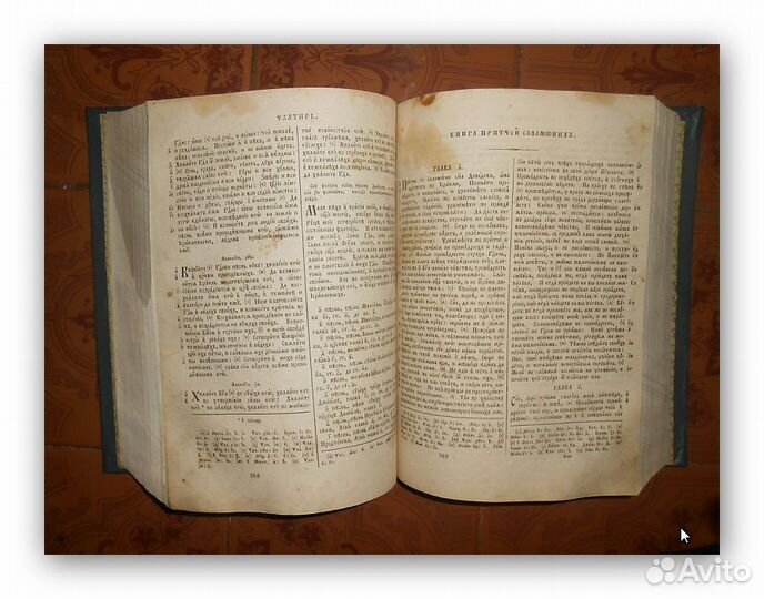 Церковная Книга из 45 книг. Водяные знаки 1825год