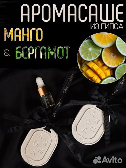 Ароматическое саше stone, 2шт.+рефил аромата