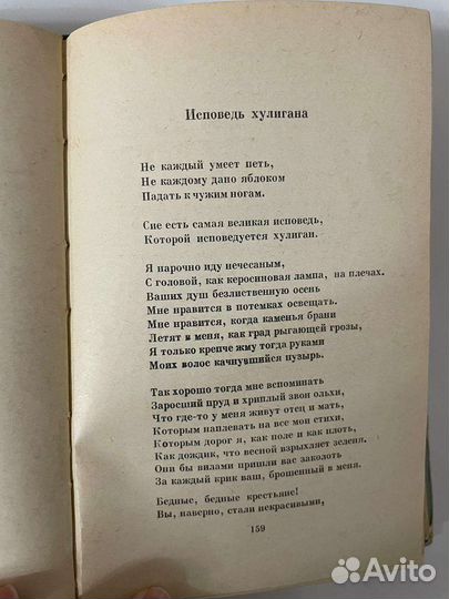 Сергей Есенин. Стихотворения, Поэмы