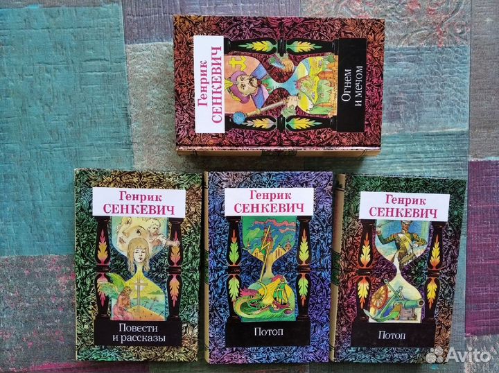 Генрик Сенкевич Редкое издание 4 тома