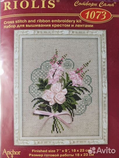 Набор для вышивания риолис, арт.1073, 18*23