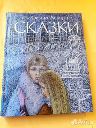 Г. Х. Андерсен сказки