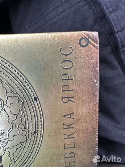 Ребекка Яррос четветое крыло цветной срез