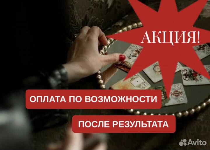 Гадалка Таро Ясновидящая Любовная магия