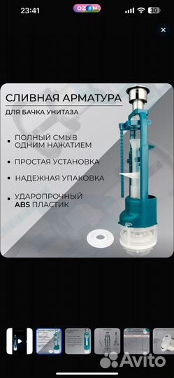 Арматура для сливного бачка