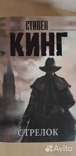 Книги из цикла Темная башня. Стивен Кинг