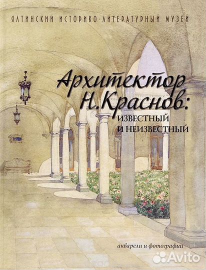Архитектор Краснов. Известный и неизвестный