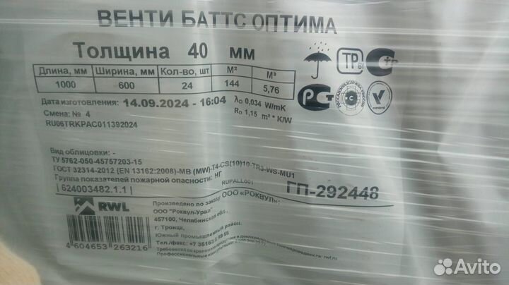 Утеплитель минвата