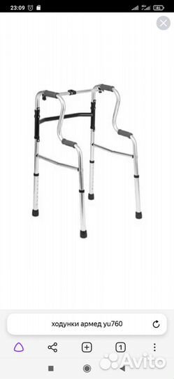 Ходунки шагающие